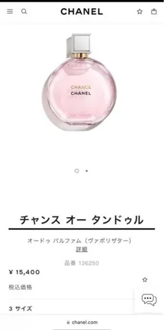 CHANEL チャンス　オー　タンドゥル　オードゥ　パルファム　50ml