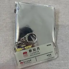 ミルキーサブウェイ 新如月 アクリルキーホルダー