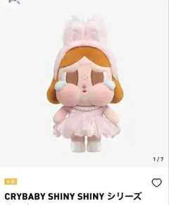 CRYBABY SHINY SHINY シリーズ