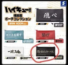 ハイキュー 横断幕