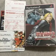 鋼の錬金術師2 赤きエリクシルの悪魔 初回限定版　ps2 M