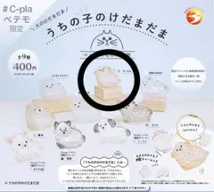 ガチャ　うちの子のけだまだま　プードル