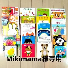 絵本まとめ売り　２２冊セット