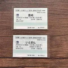 2025年最新】道の駅記念指定券の人気アイテム - メルカリ