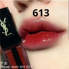YSL ルージュ ピュールクチュール ヴェルニ ウォーターステイン 613