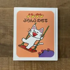 2025年最新】みんな大好き！ノンタンの人気アイテム - メルカリ