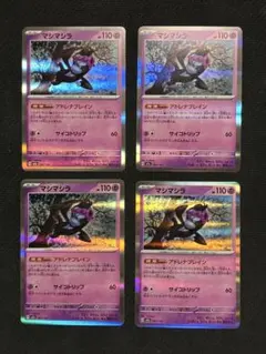 ポケカ　マシマシラ