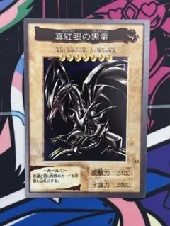 真紅眼の黒竜 遊戯王 バンダイ版