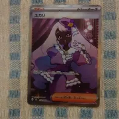 ポケモンカード ユカリ SRのサムネイル