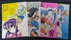 激レア！ 黒竜旗軍 P-ark 松沢夏樹 同人誌 4冊セット