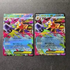 ポケカ　メガスターミーexRR　2枚まとめ売り