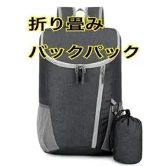 折り畳みバックパック　緊急避難用　キャンピング　スポーツ　釣り　旅行バッグ