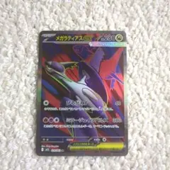 2025年最新】メガラティアスex SRの人気アイテム - メルカリ