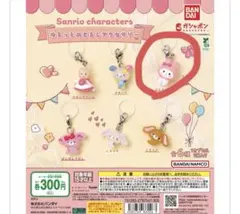 サンリオ めじるしアクセサリー