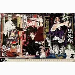 2026年最新】黒死牟 ポスターの人気アイテム - メルカリ
