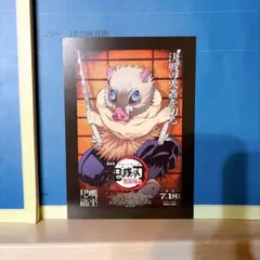 鬼滅の刃　無限城編　嘴平伊之助