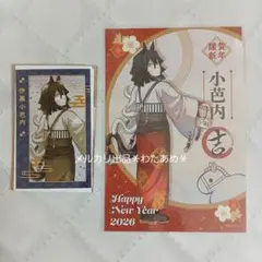 鬼滅の刃 ufotable カフェ 干支 2026年 午年 フォトカード 小芭内