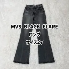 MVS BLACK FLARE(L) ロング　デニム　27インチ