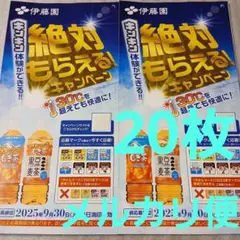 懸賞 伊藤園 麦茶 絶対もらえる! キャンペーン 応募封筒 応募用紙 応募ハガキ