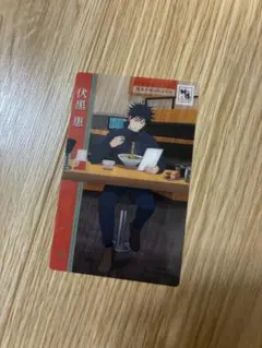 呪術廻戦　どうとんぼり神座　コラボ　特典クリアカード　伏黒恵