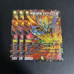 剣轟の団長 ドギラゴン王道 3枚 ドギラゴンキング - メルカリ