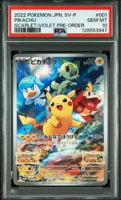 2026年最新】みんなでぼうけん ピカチュウ psa10の人気アイテム - メルカリ