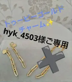 GSTV トゥービーゴールド チャーム 2点セット - メルカリ
