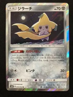ポケモンカード ジラーチ R 1枚