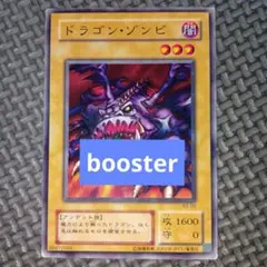 遊戯王　ドラゴンゾンビ　a43のサムネイル