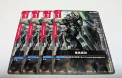 ガンダムカードゲーム 機体奪取 GD05-111 4枚