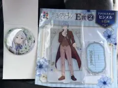 葬送のフリーレン一番くじ ヒンメル フリーレンE賞F賞