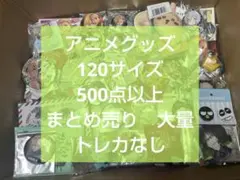 アニメ　アニメグッズ　キャラクターグッズ　ノンジャンル　まとめ売り　大量　#15