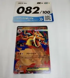 ポケモンカード スタートデッキ100 No.82 メガリザードンYex ノーマル