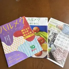 ハルメク 10月号 2025