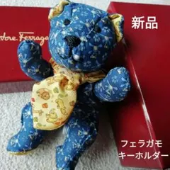限定品　フェラガモ　テディベア　キーホルダー　シルク