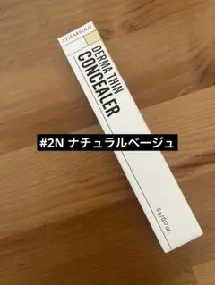 23yearsold ダーマシンコンシーラー　2N ナチュラルベージュ　新品