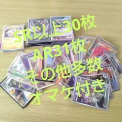 ポケカ 引退品 まとめ売り SR以上30枚 AR31枚＋マスボなど多数　引退品