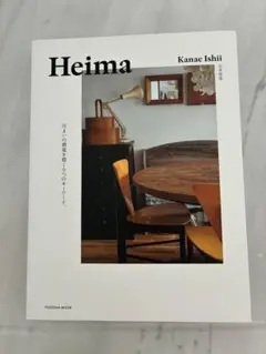 Heima 石井佳苗 扶桑社ムック