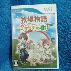 牧場物語 やすらぎの樹