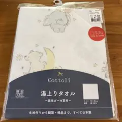 西松屋 Cottoli 湯上りタオル 90x90cm 日本製 バスタオル