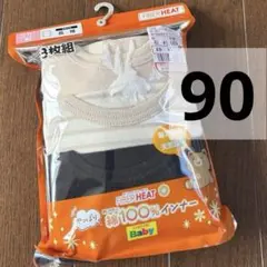 新品　90 ベビー　肌着　インナー　長袖　綿100% ファイバーヒート