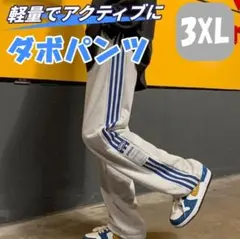 新品　スウェット　ズボン　サイドライン　グレー　パンツ　3XL　トラックパンツ