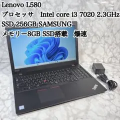 Lenovo L580 ノートPC Intel Core i3 SSD256搭載