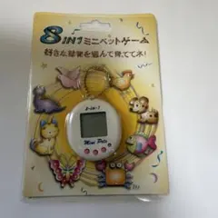 8-in-1 ミニペットゲーム 育成ゲーム