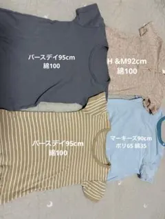 90cm 95cm キッズ Tシャツ 4枚セット　保育園着　まとめ売り