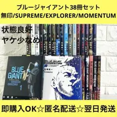 BLUE GIANT ブルージャイアント 既刊全巻38冊セット - メルカリ