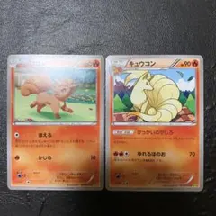 ポケモンカード ロコン キュウコン XY