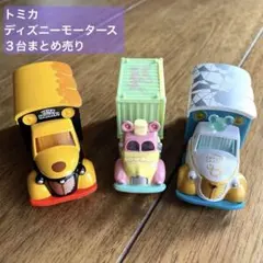 2025年最新】ディズニートミカまとめ売りの人気アイテム - メルカリ
