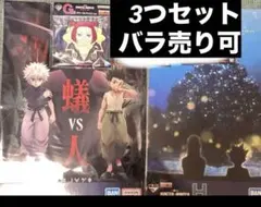 【新品未開封】HUNTER × HUNTER一番くじ キメラアント編 Ｇ賞 H賞