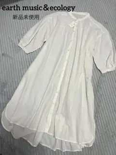 新品　アースミュージックエコロジー　シャツワンピース　コットンワンピース